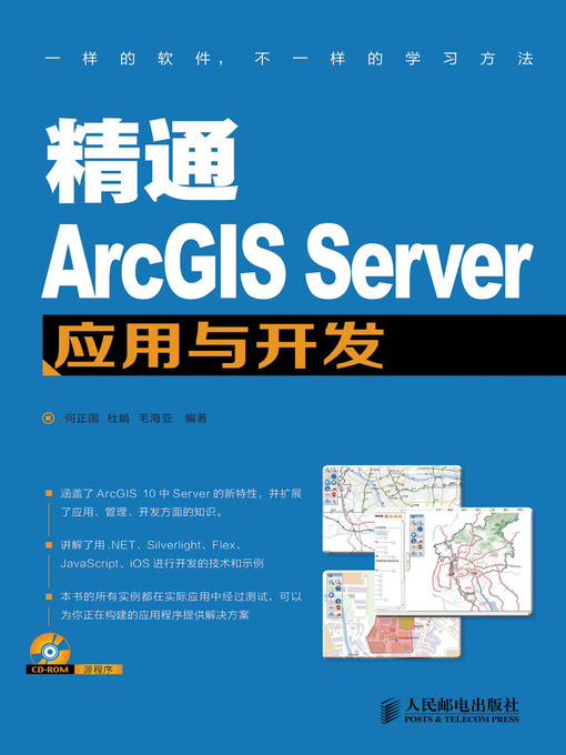 Title details for 精通ArcGIS Server应用与开发 by 何正国 杜娟 毛海亚 编著 - Available